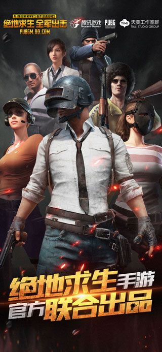 絕地求生全軍出擊iOS破解版下載|絕地求生全軍出擊蘋果內(nèi)購版下載