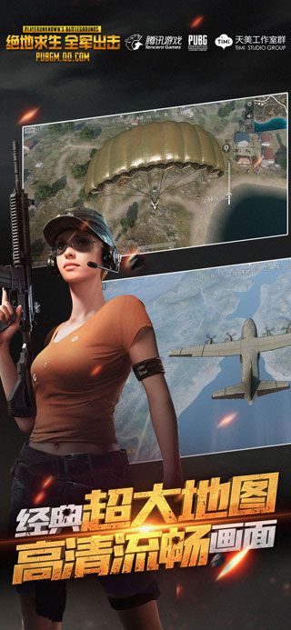 絕地求生全軍出擊iOS破解版下載|絕地求生全軍出擊蘋果內(nèi)購版下載