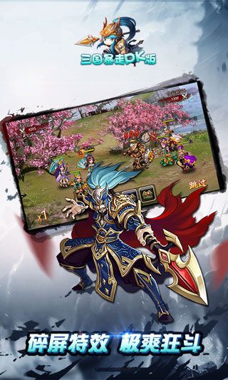 三國(guó)暴走PK版變態(tài)版下載|三國(guó)暴走PK版iOS破解版下載