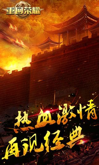 重回榮耀滿V版下載|重回榮耀iOS變態版