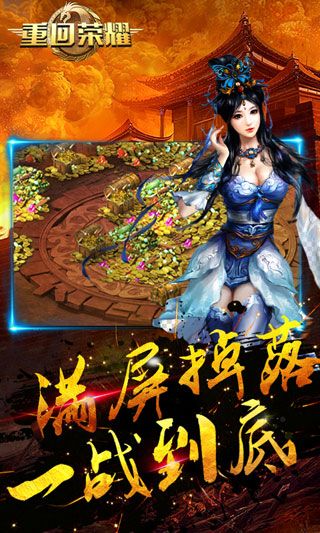 重回榮耀滿V版下載|重回榮耀iOS變態版