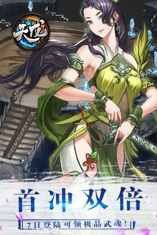 天龍滿V蘋果版下載|天龍變態(tài)版iOS下載