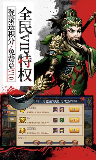 無敵三國OL變態(tài)版iOS下載|無敵三國OL公益服下載