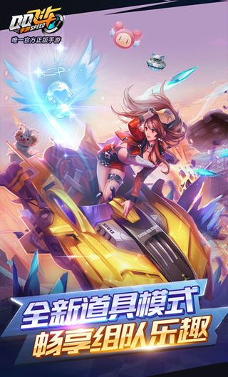 QQ飛車手游iOS下載|QQ飛車手游蘋果版下載