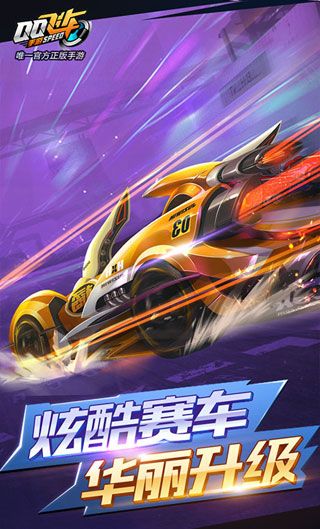 QQ飛車手游iOS下載|QQ飛車手游蘋果版下載