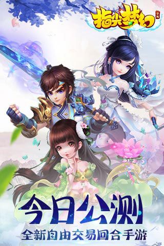 指尖夢(mèng)幻變態(tài)版下載|指尖夢(mèng)幻iOS免越獄下載