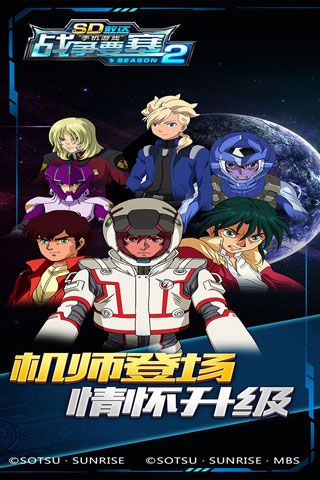 SD敢達(dá)戰(zhàn)爭(zhēng)要塞season2蘋果版下載| SD敢達(dá)戰(zhàn)爭(zhēng)要塞2iOS版下載