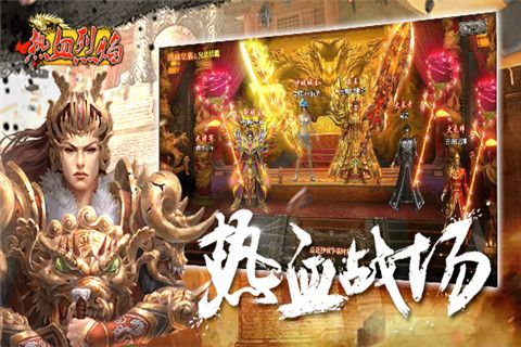 熱血烈焰變態(tài)版下載|熱血烈焰bt變態(tài)版公益服下載