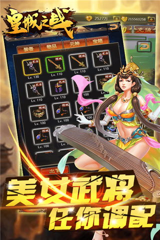 皇城之戰(zhàn)變態(tài)版下載|皇城之戰(zhàn)無限元寶破解版下載