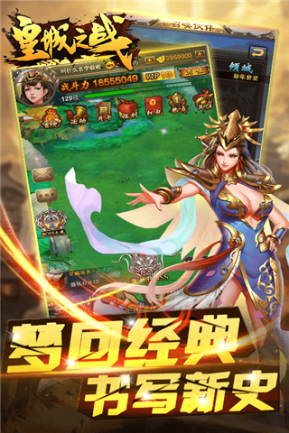 皇城之戰(zhàn)變態(tài)版下載|皇城之戰(zhàn)無限元寶破解版下載