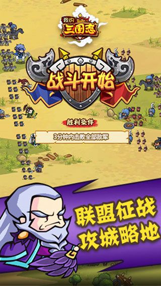 我的三國志變態(tài)版iOS下載|我的三國志蘋果BT版下載