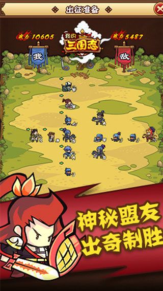 我的三國志變態(tài)版iOS下載|我的三國志蘋果BT版下載