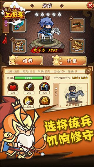 我的三國志變態(tài)版iOS下載|我的三國志蘋果BT版下載