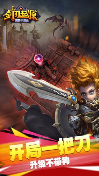 劍刃起源BT蘋果版下載|劍刃起源iOS公益服下載