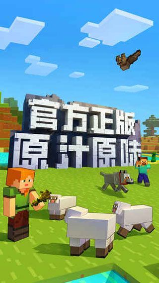 我的世界ios網(wǎng)易版0.4.0版iphone下載|我的世界ios網(wǎng)易版0.4.0版本下載