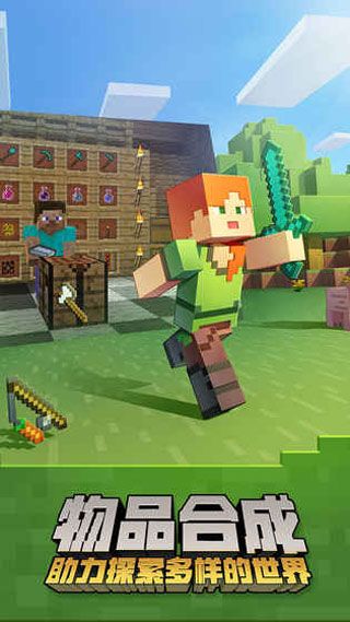 我的世界ios網(wǎng)易版0.4.0版iphone下載|我的世界ios網(wǎng)易版0.4.0版本下載