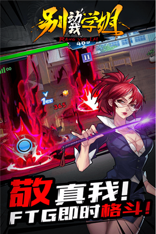 別動我學(xué)姐變態(tài)版下載|別動我學(xué)姐手游變態(tài)版下載iOS版