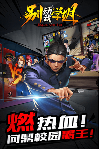 別動我學(xué)姐變態(tài)版下載|別動我學(xué)姐手游變態(tài)版下載iOS版