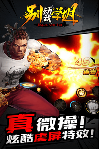 別動我學(xué)姐變態(tài)版下載|別動我學(xué)姐手游變態(tài)版下載iOS版