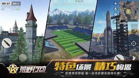 荒野行動(dòng)iOS版下載|荒野行動(dòng)iPhone版下載