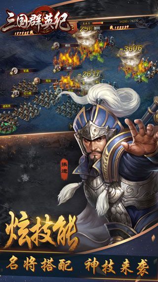 三國群英紀(jì)BT蘋果版下載|三國群英紀(jì)iOS變態(tài)版下載