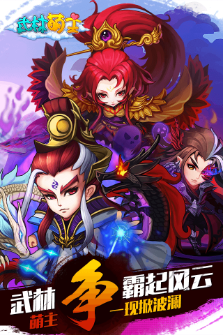 武林萌主手游iOS版下載，武林萌主蘋果版下載