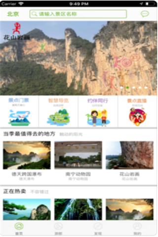 導(dǎo)游郎app下載，導(dǎo)游郎app下載蘋果版