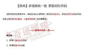 奇跡暖暖11月3日多項優(yōu)化一覽，夢旅同行開啟