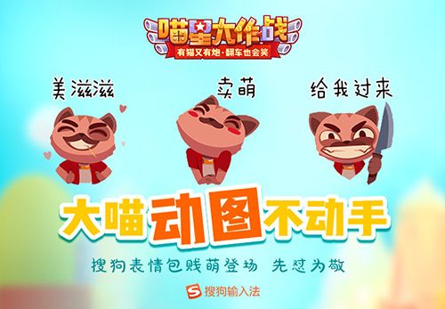 2018搶紅包必備《喵星大作戰(zhàn)》*萌表情上線(xiàn)