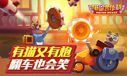 2018搶紅包必備《喵星大作戰(zhàn)》*萌表情上線(xiàn)