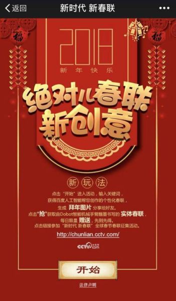 智能春聯(lián)怎么玩？2018網(wǎng)絡(luò)爆紅的智能春聯(lián)制作玩法大揭秘