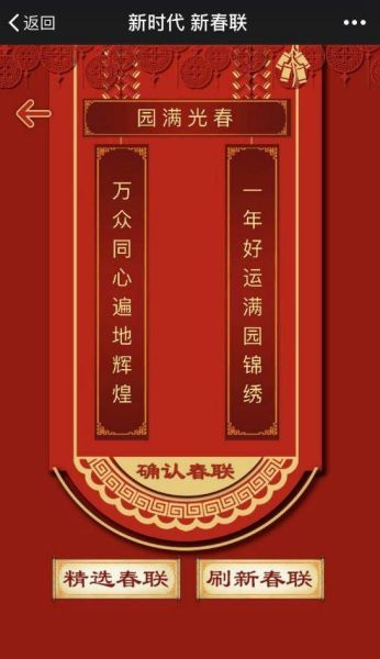 智能春聯(lián)怎么玩 2018網(wǎng)絡爆紅的智能春聯(lián)制作玩法大揭秘