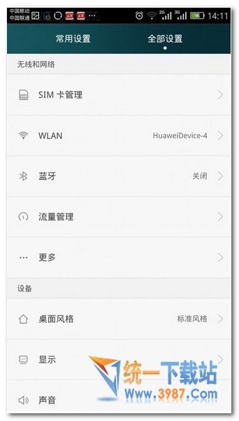 華為榮耀7X怎么設置靜態IP教程
