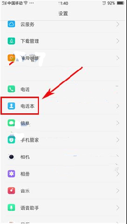 OPPO A77怎么批量刪除聯系人教程