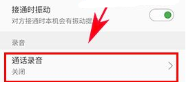 魅藍A5怎么設置通話自動錄音方法