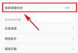小米5X怎么設置鎖屏清理教程