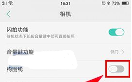 OPPO A77怎么開啟相機構圖線方法