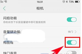 OPPO A77怎么開啟相機構圖線方法