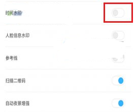 小米5X怎么開啟時間水印教程