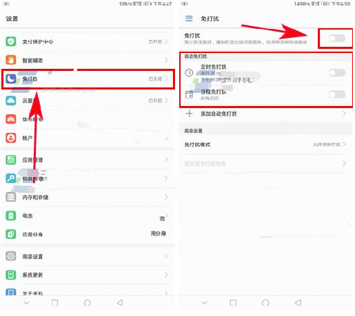華為nova2怎么設置免打擾模式教程