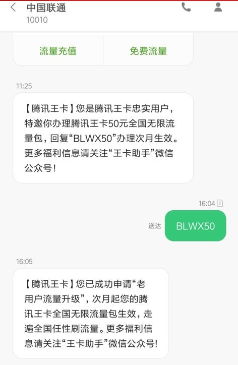 騰訊王卡無限流量套餐