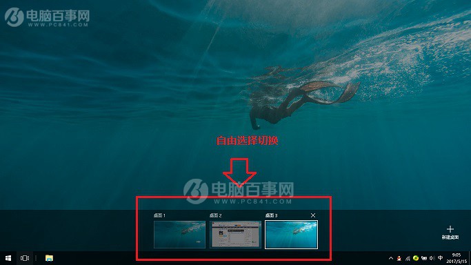 Win10多桌面使用方法，支持分屏、支持新建桌面等功能