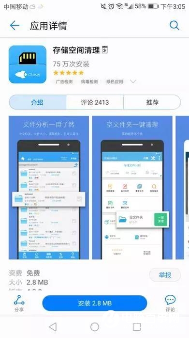如何徹底清除手機APP卸載后的殘留文件夾？