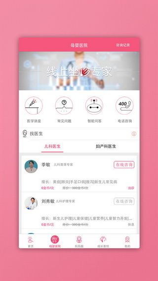 月子匯所app蘋果版下載，月子匯所iOS版下載