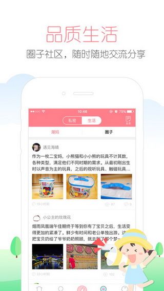 太平洋親子網(wǎng)app蘋果版下載，太平洋親子網(wǎng)iOS版下載