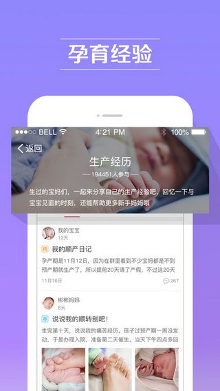 育兒網(wǎng)app蘋果版下載，育兒網(wǎng)iOS版下載