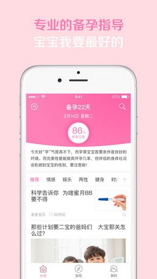 親寶頭條app蘋(píng)果版下載，親寶頭條iOS版下載
