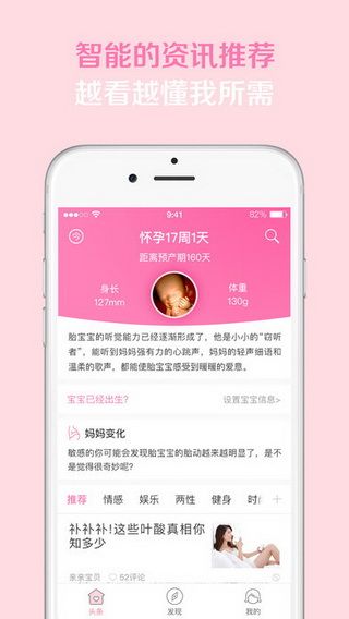 親寶頭條app蘋(píng)果版下載，親寶頭條iOS版下載