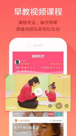 愛嬰斯坦app蘋果版下載，愛嬰斯坦iOS版下載