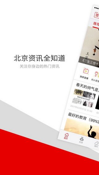 北京頭條app蘋果版下載，北京頭條新聞網(wǎng)手機(jī)客戶端iOS版下載